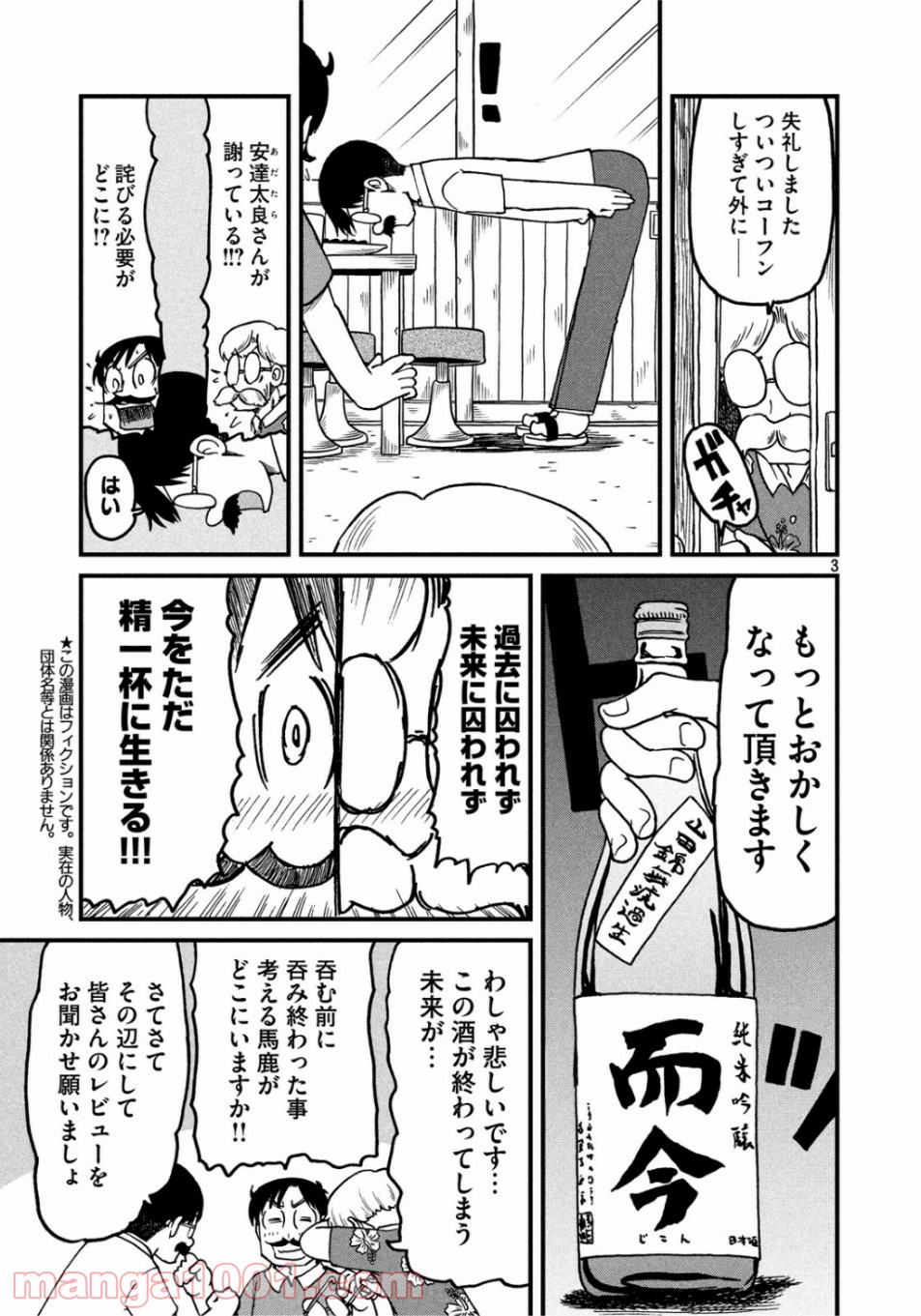 CITY (漫画) 第131話 - Page 3