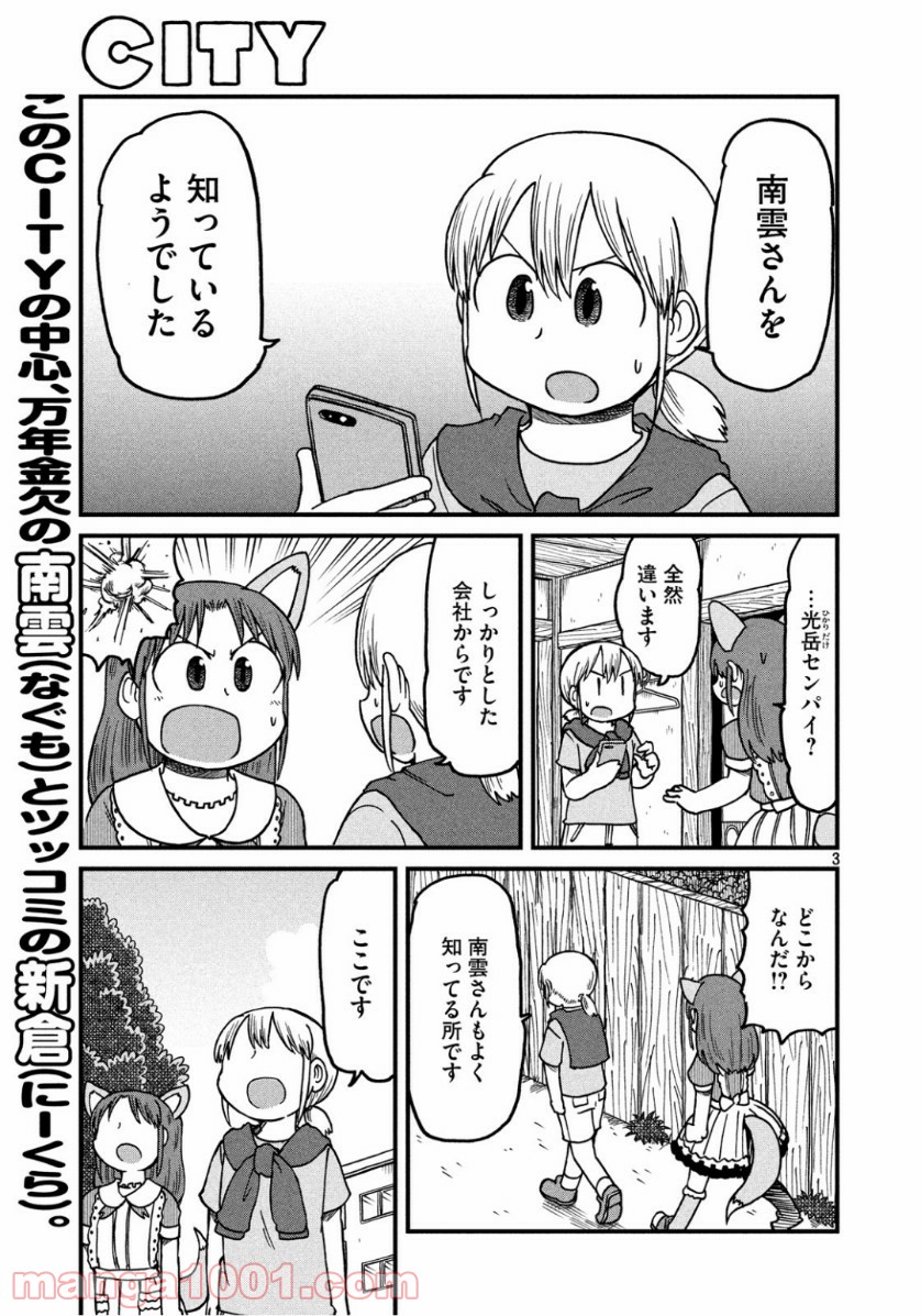 CITY (漫画) - 第124話 - Page 3