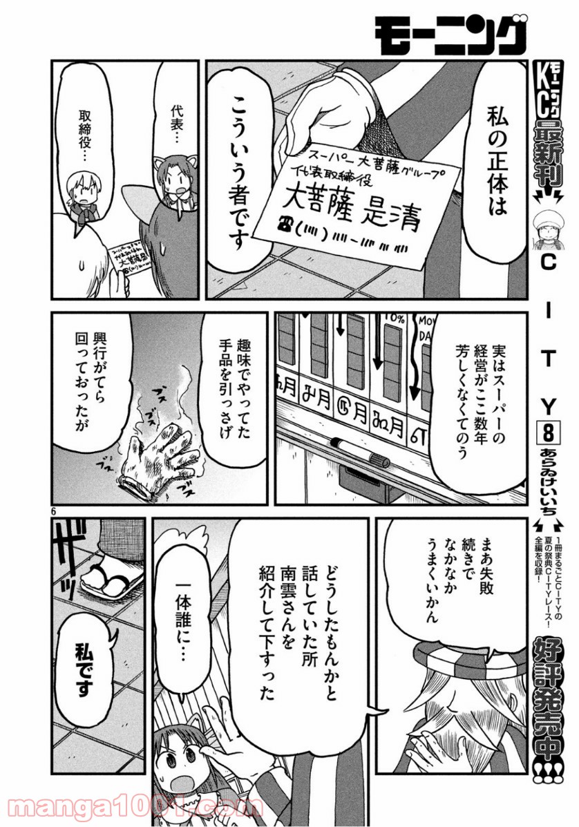 CITY (漫画) - 第124話 - Page 6