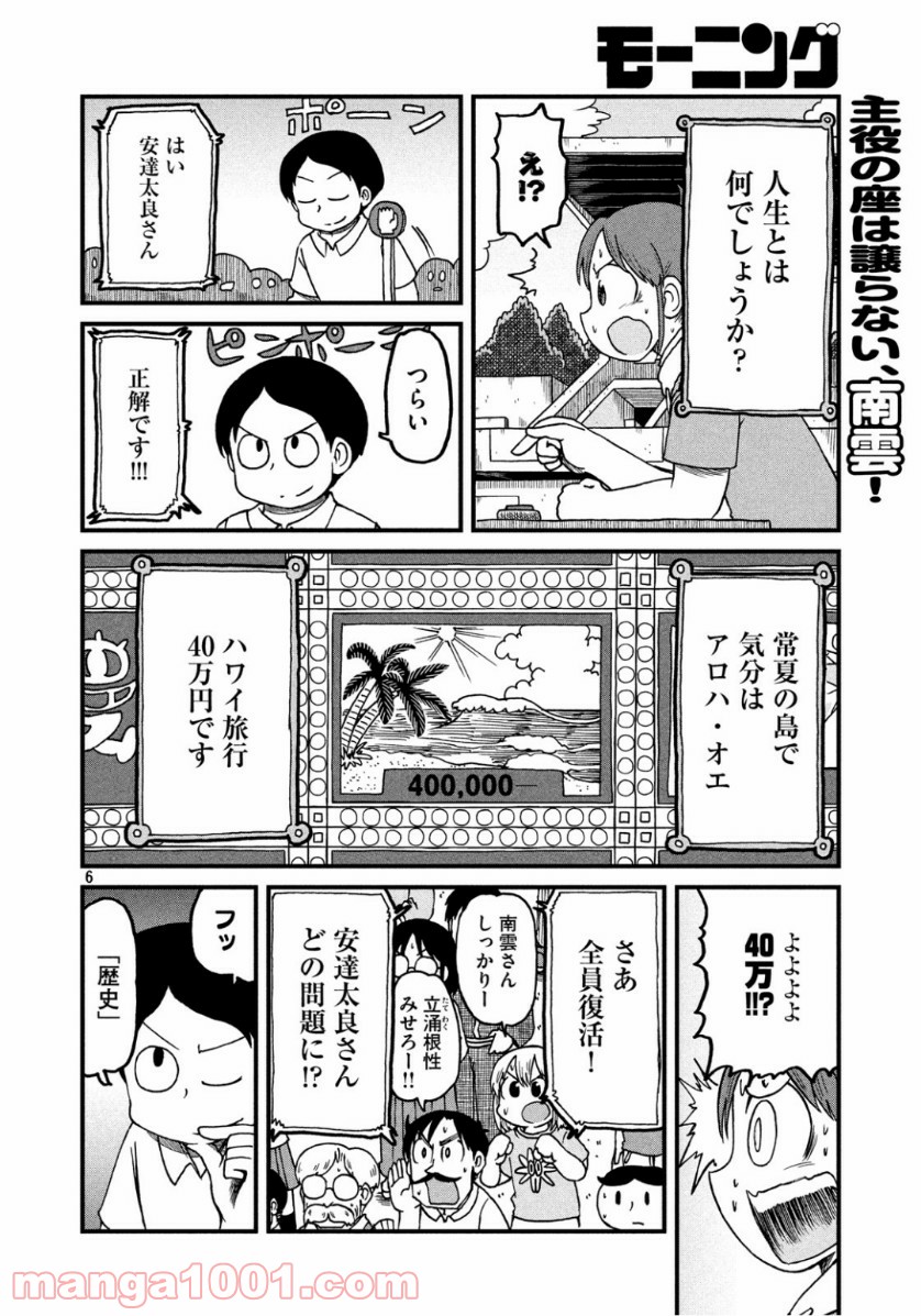 CITY (漫画) 第127話 - Page 6