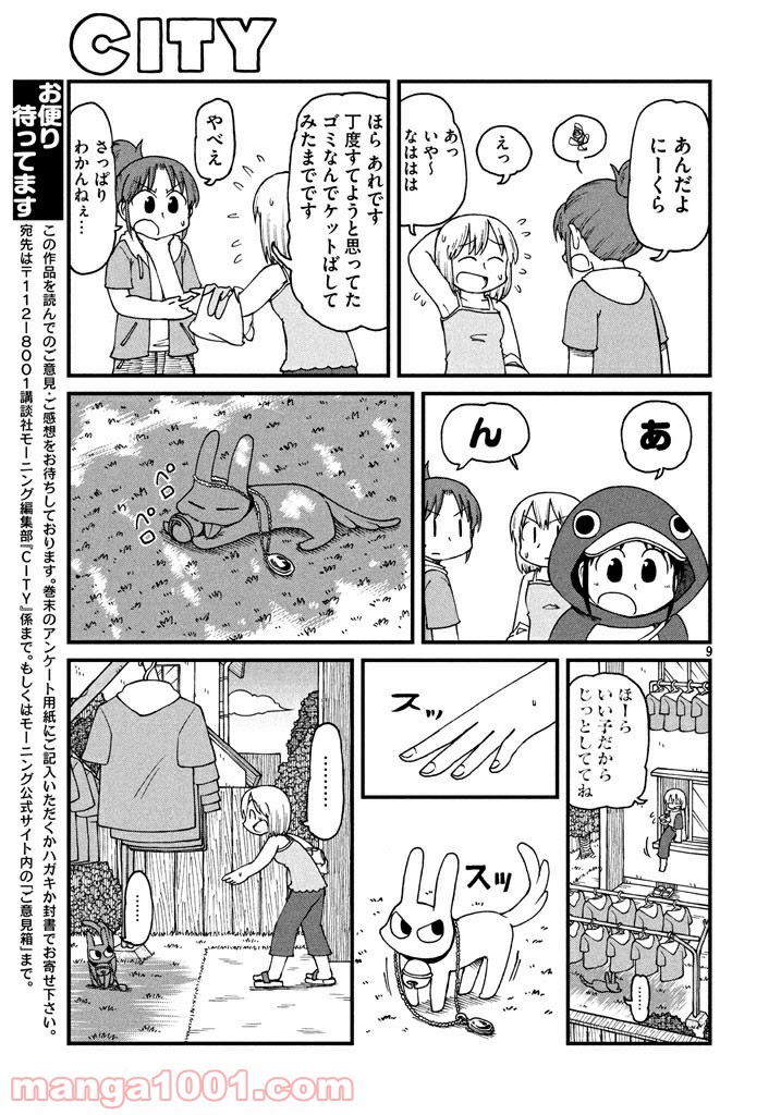 CITY (漫画) 第39話 - Page 9