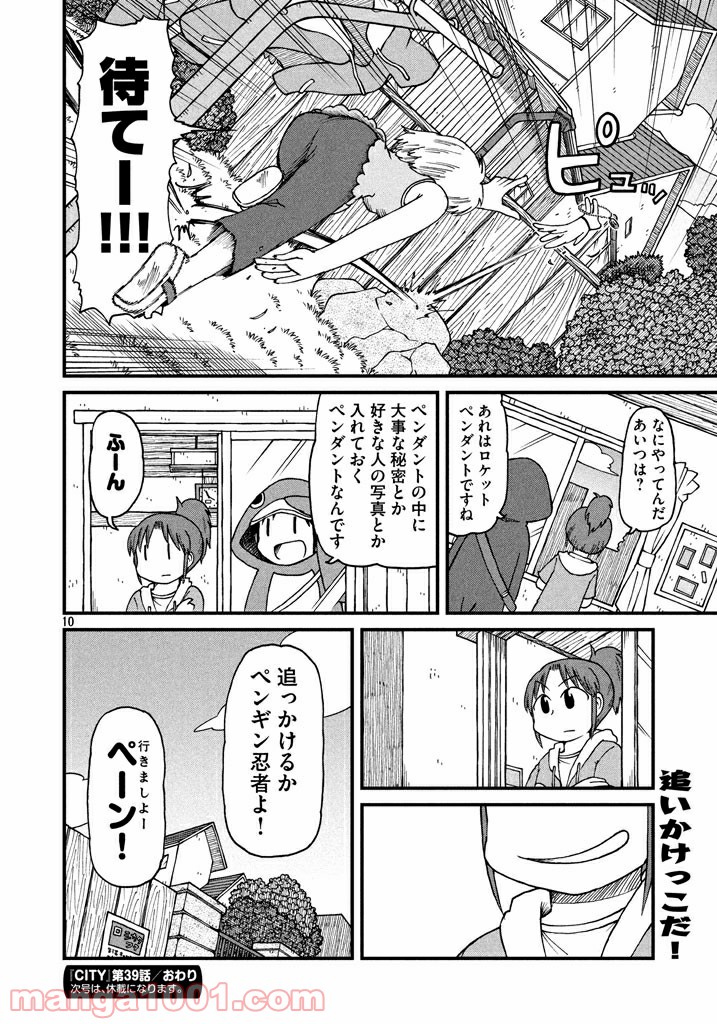 CITY (漫画) 第39話 - Page 10