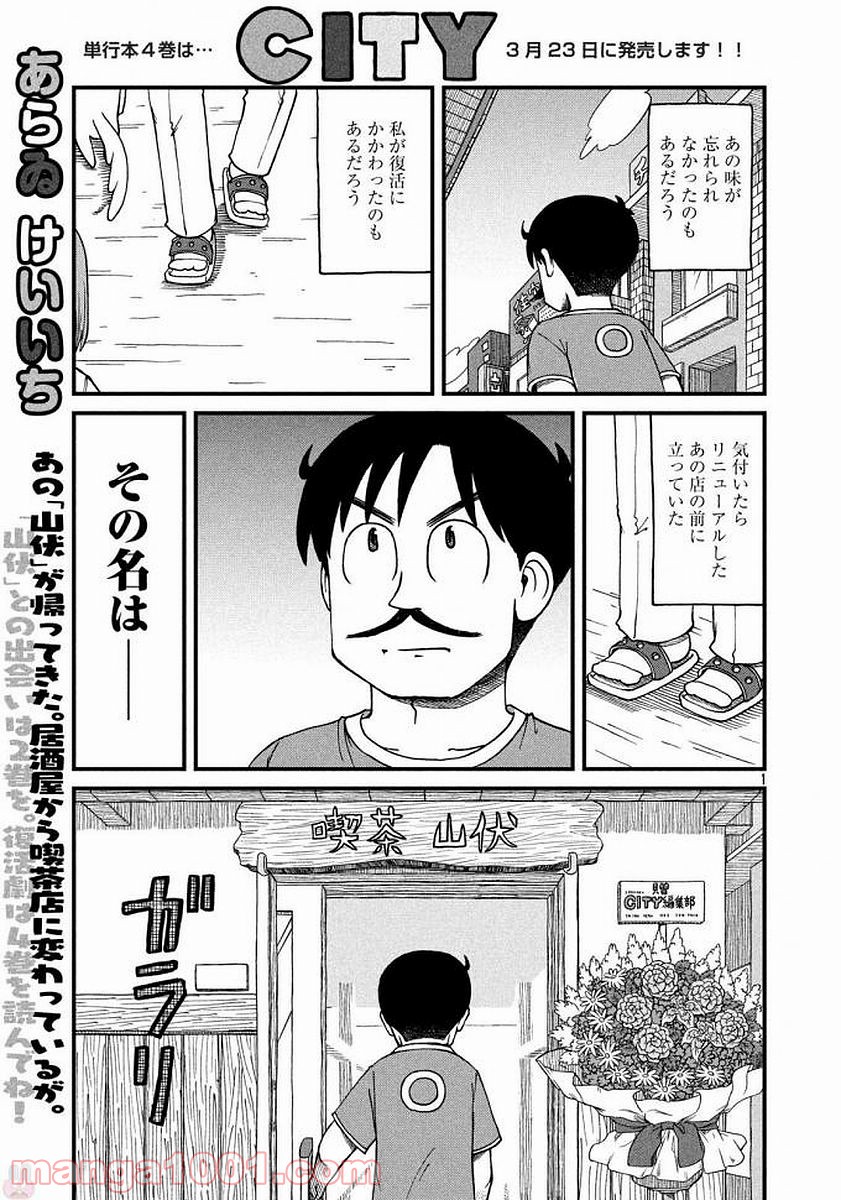 CITY (漫画) 第65話 - Page 1