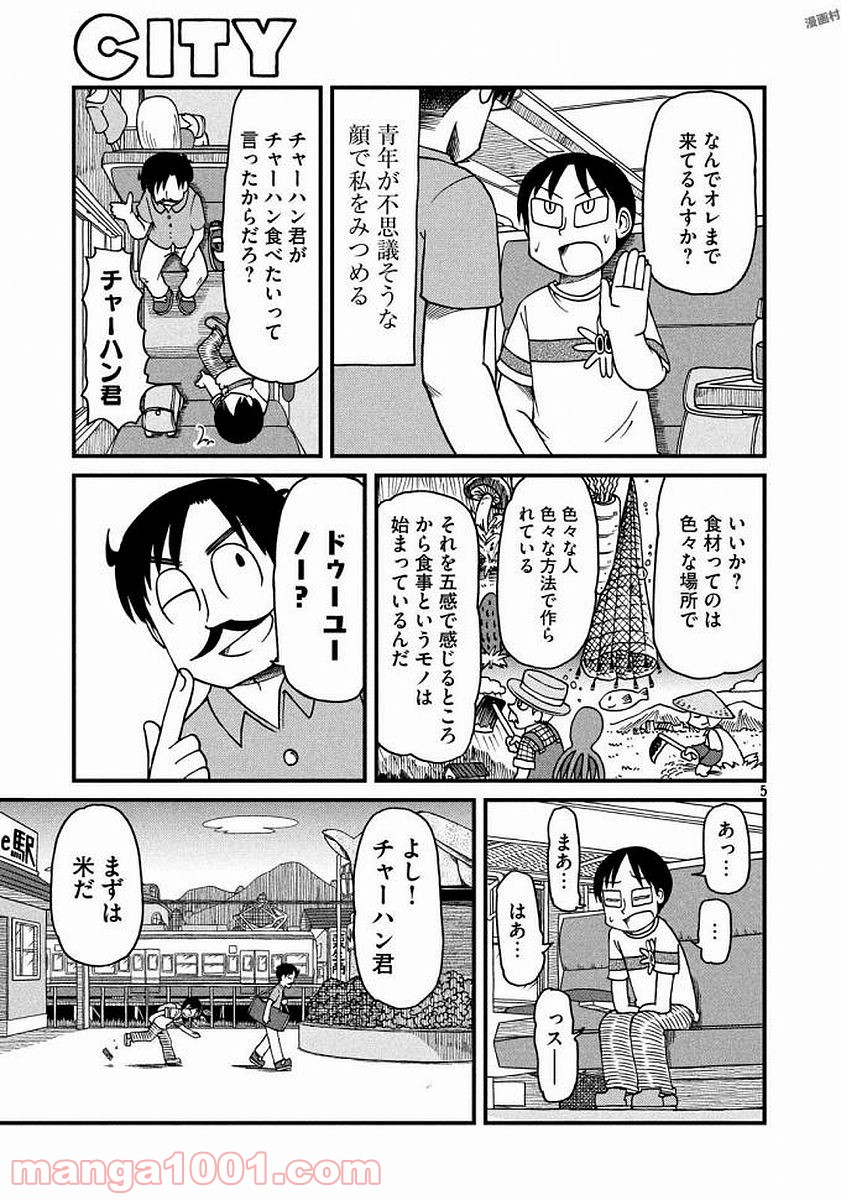 CITY (漫画) 第65話 - Page 5