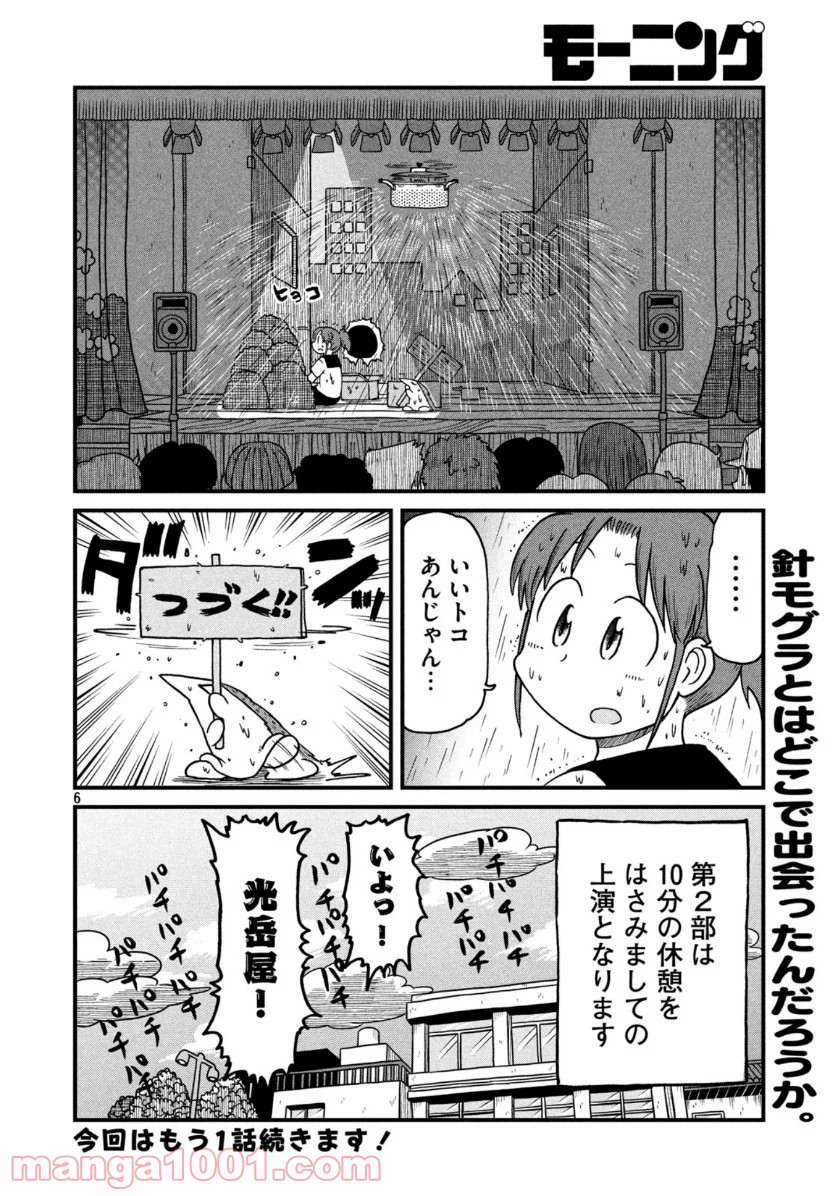 CITY (漫画) 第148話 - Page 6