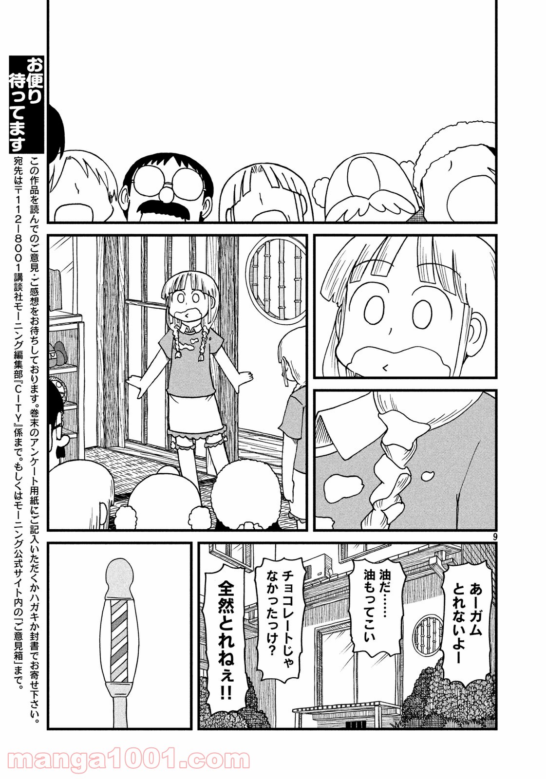 CITY (漫画) 第69話 - Page 9