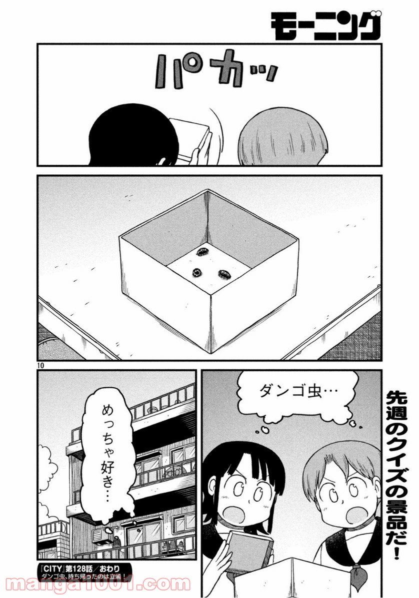 CITY (漫画) 第128話 - Page 10