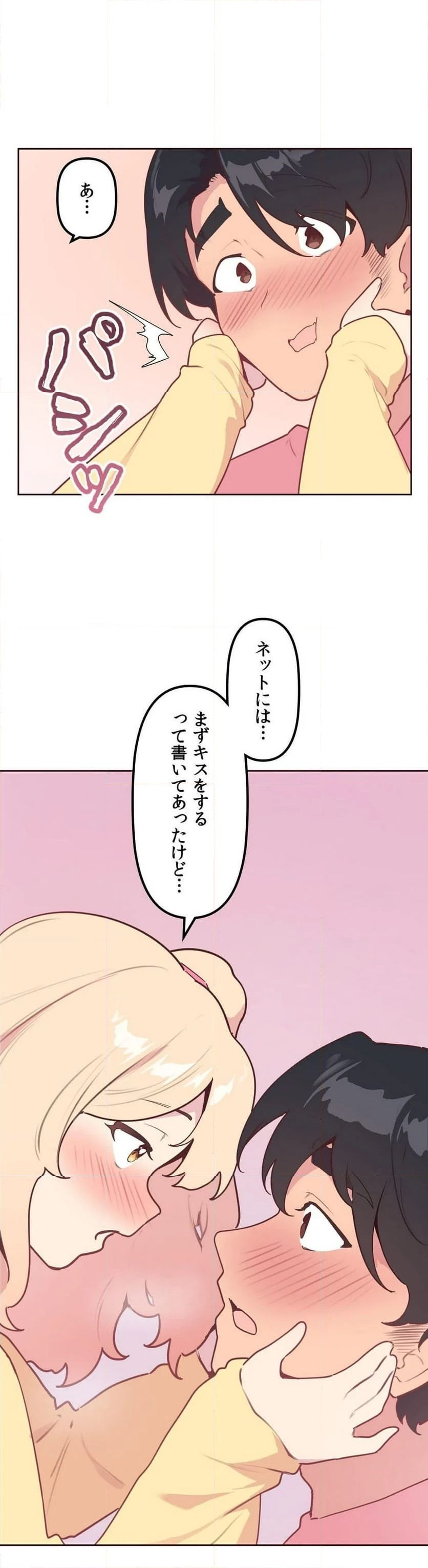 ナムの子〜花嫁候補は俺の４姉妹!?〜 第20話 - Page 30