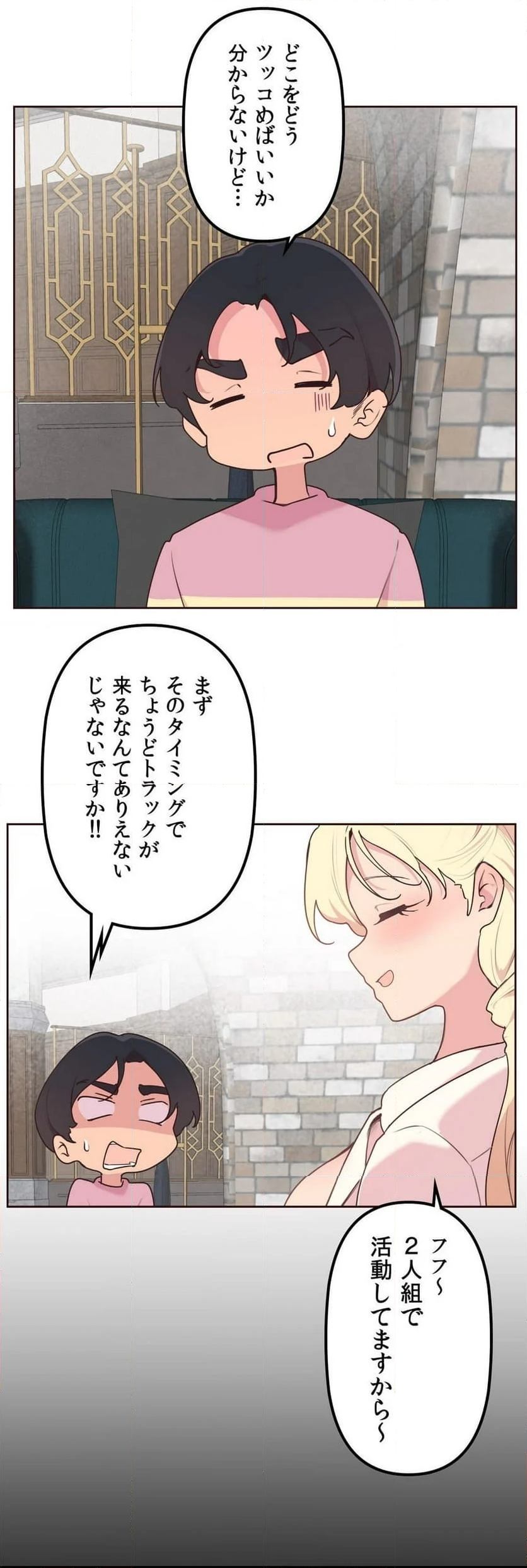 ナムの子〜花嫁候補は俺の４姉妹!?〜 第29話 - Page 15