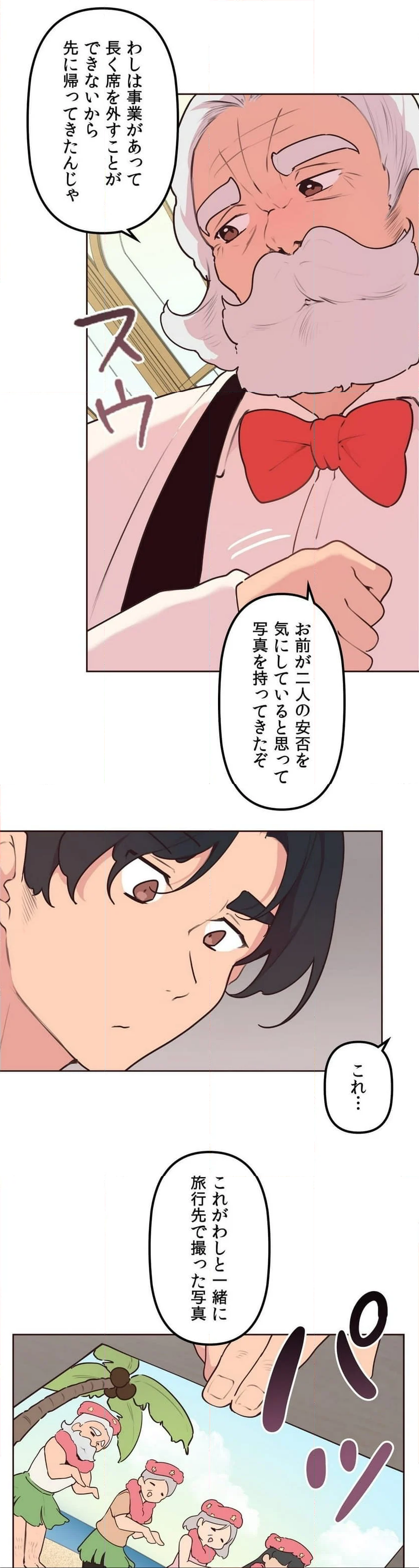 ナムの子〜花嫁候補は俺の４姉妹!?〜 第29話 - Page 21