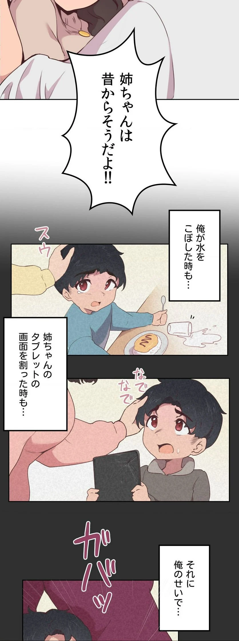 ナムの子〜花嫁候補は俺の４姉妹!?〜 第3話 - Page 11