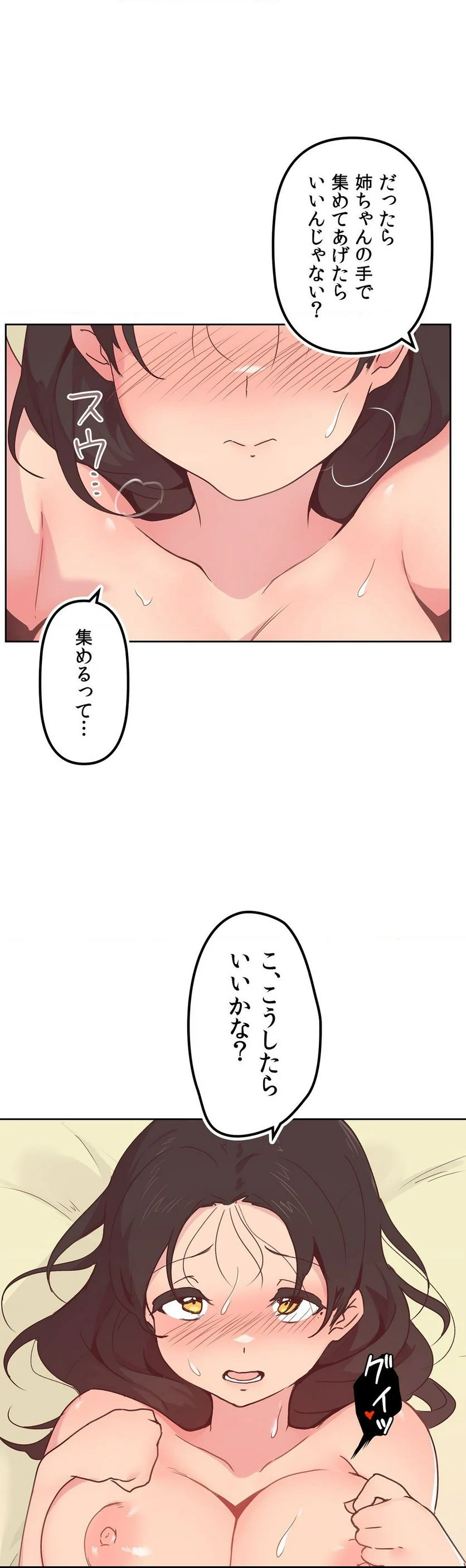 ナムの子〜花嫁候補は俺の４姉妹!?〜 第5話 - Page 26