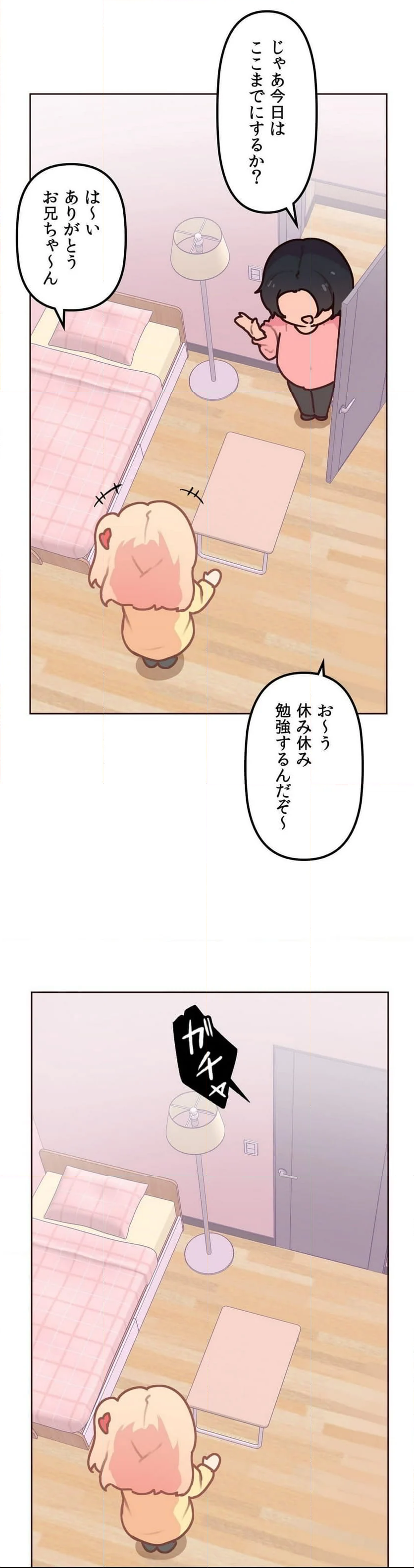 ナムの子〜花嫁候補は俺の４姉妹!?〜 第19話 - Page 7