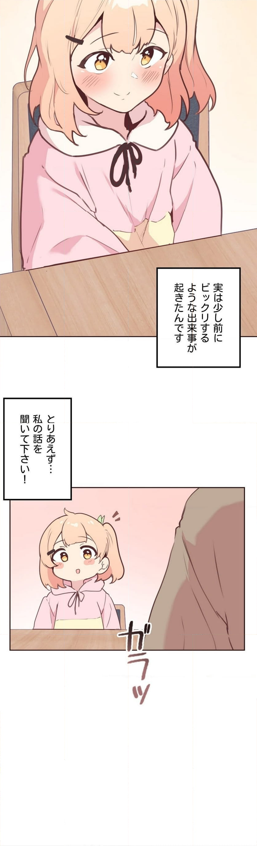 ナムの子〜花嫁候補は俺の４姉妹!?〜 第16話 - Page 72