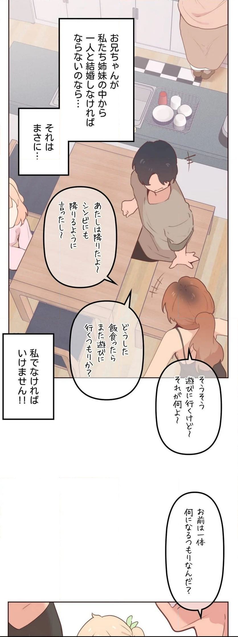 ナムの子〜花嫁候補は俺の４姉妹!?〜 第16話 - Page 76