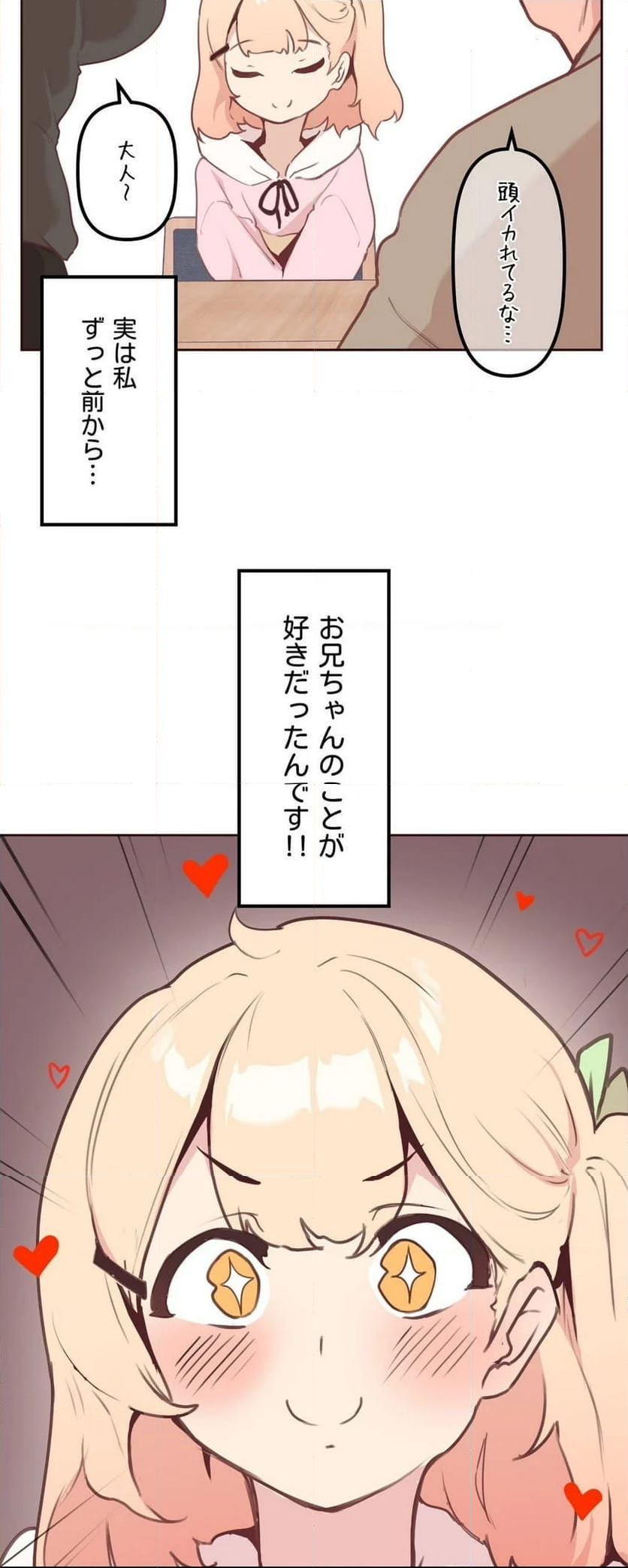 ナムの子〜花嫁候補は俺の４姉妹!?〜 第16話 - Page 78