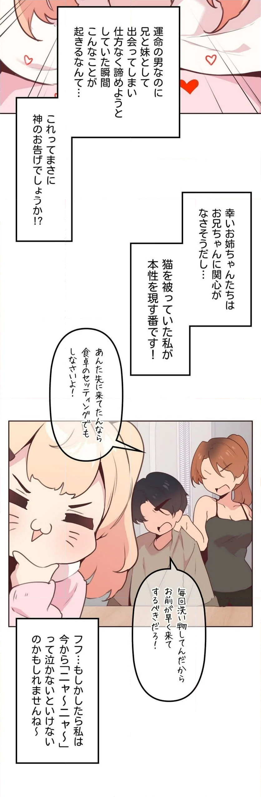 ナムの子〜花嫁候補は俺の４姉妹!?〜 第16話 - Page 80