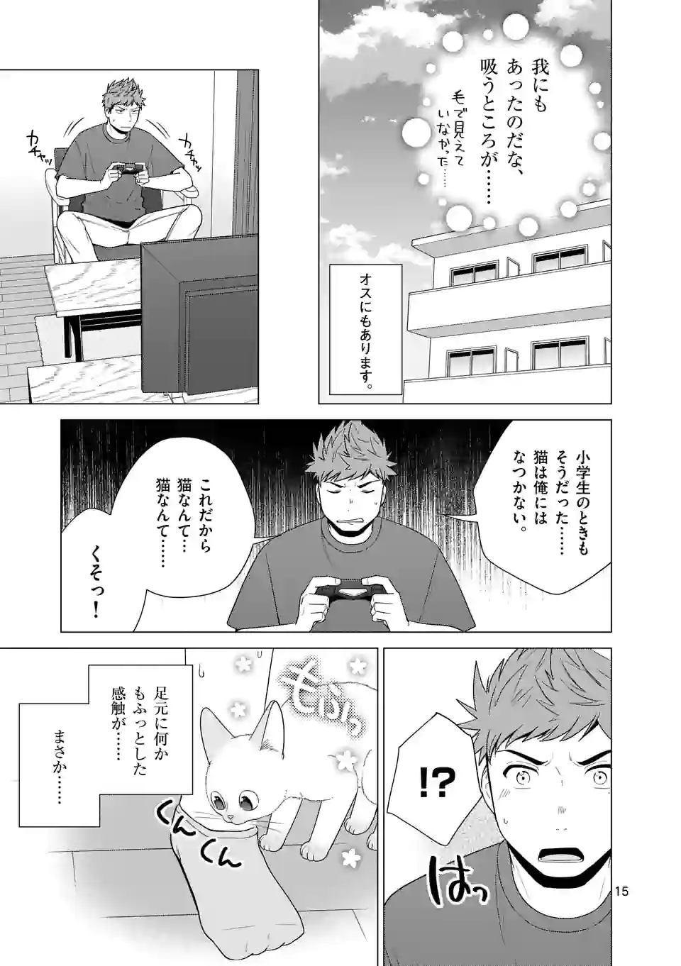 猫のしもべにされまして 第26話 - Page 15