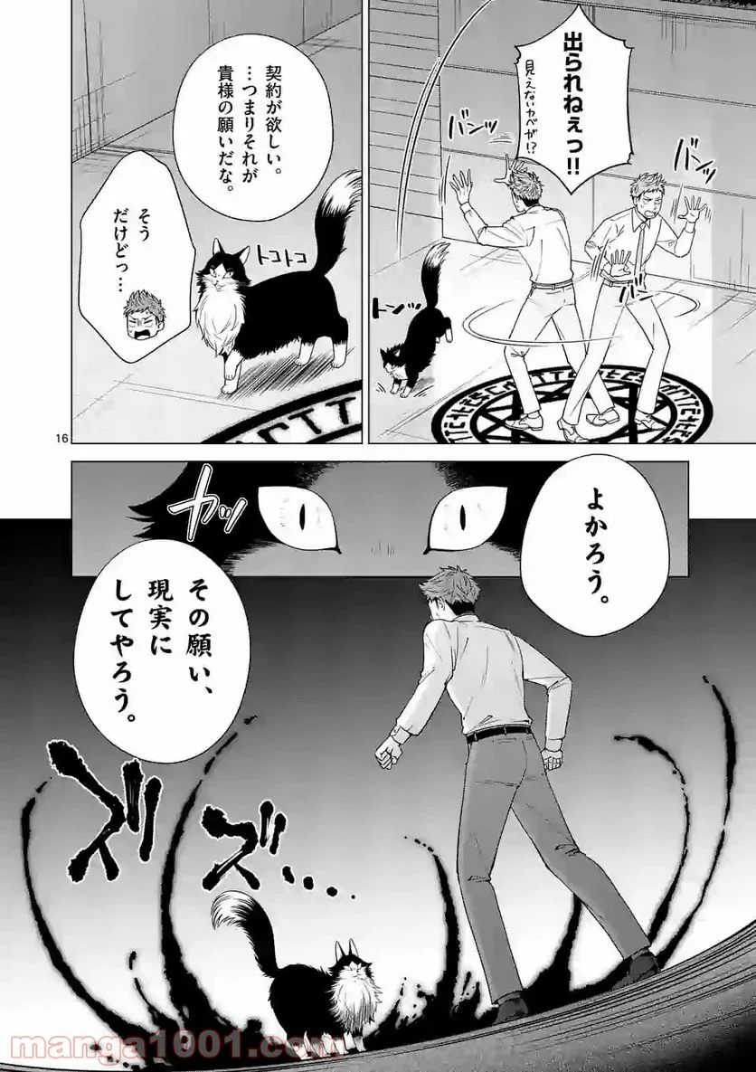 猫のしもべにされまして 第1話 - Page 16