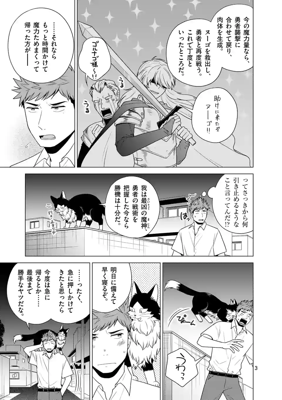 猫のしもべにされまして 第30話 - Page 3