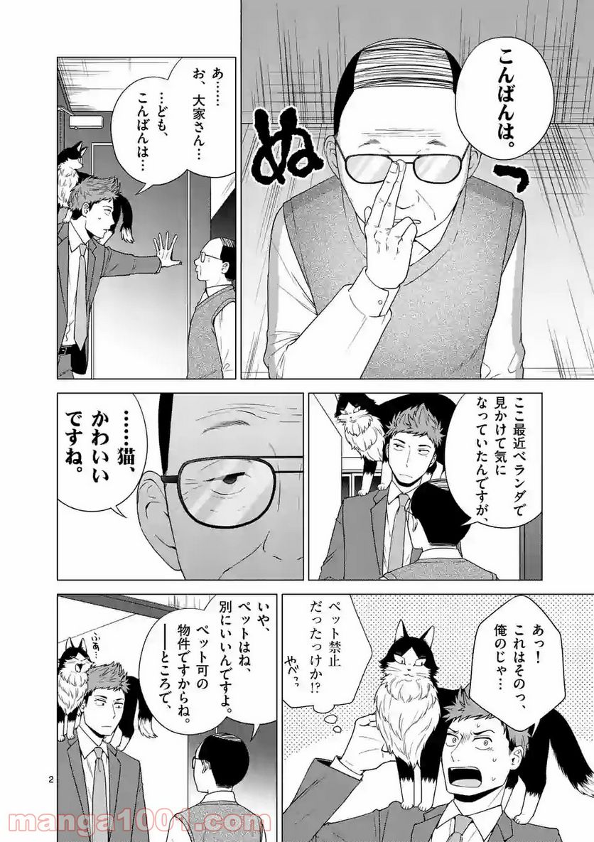 猫のしもべにされまして 第6話 - Page 2