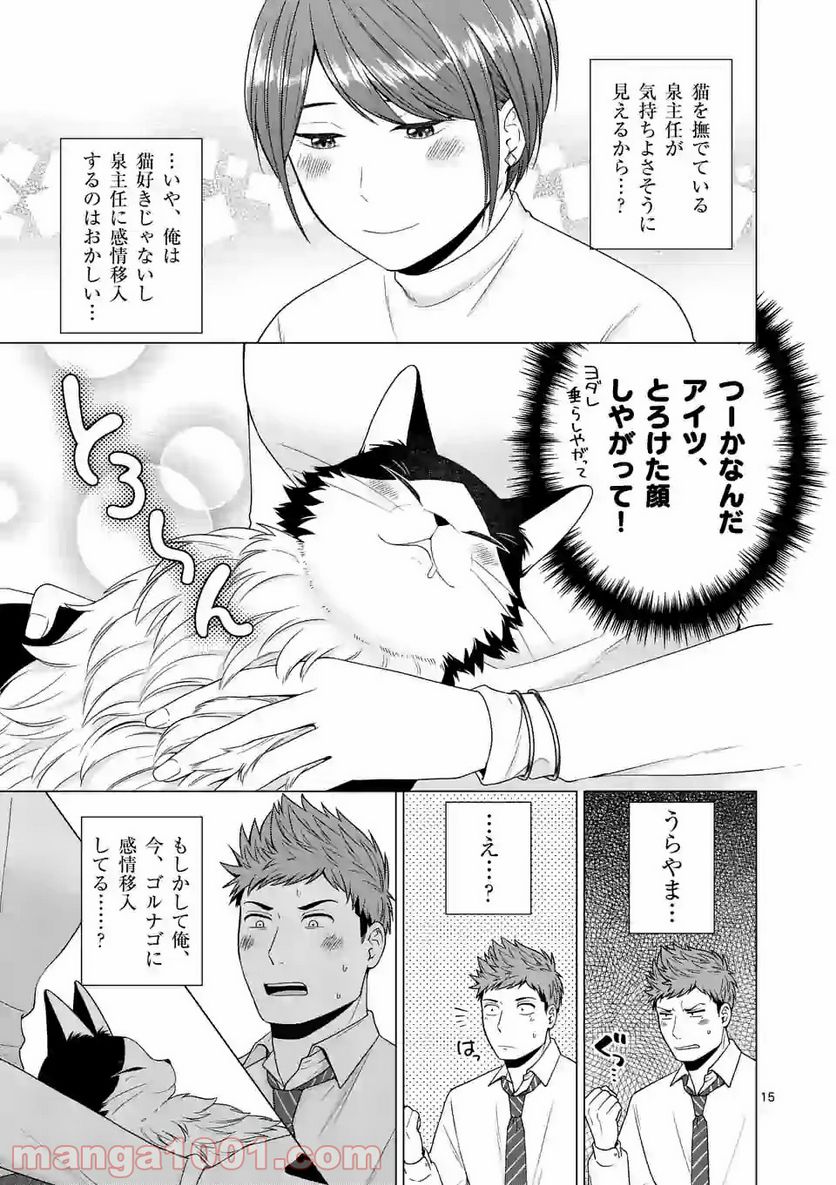 猫のしもべにされまして 第9話 - Page 15