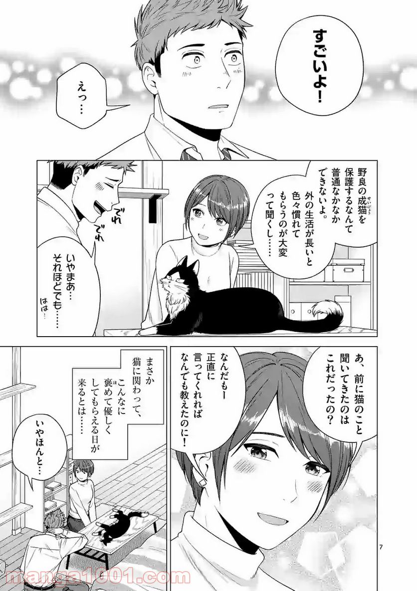 猫のしもべにされまして 第9話 - Page 7