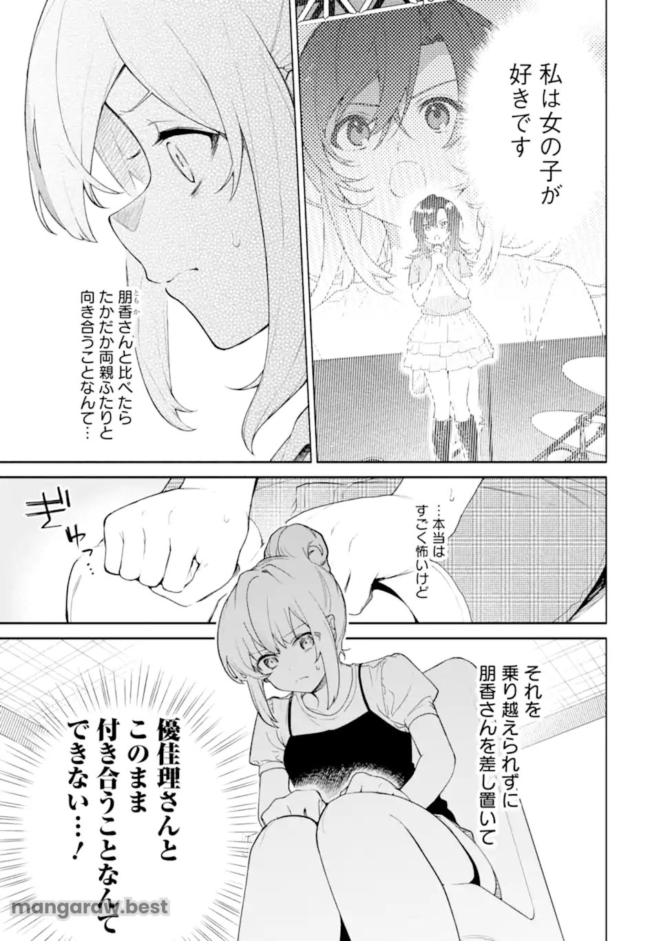 〆切前には百合が捗る 第20.3話 - Page 7