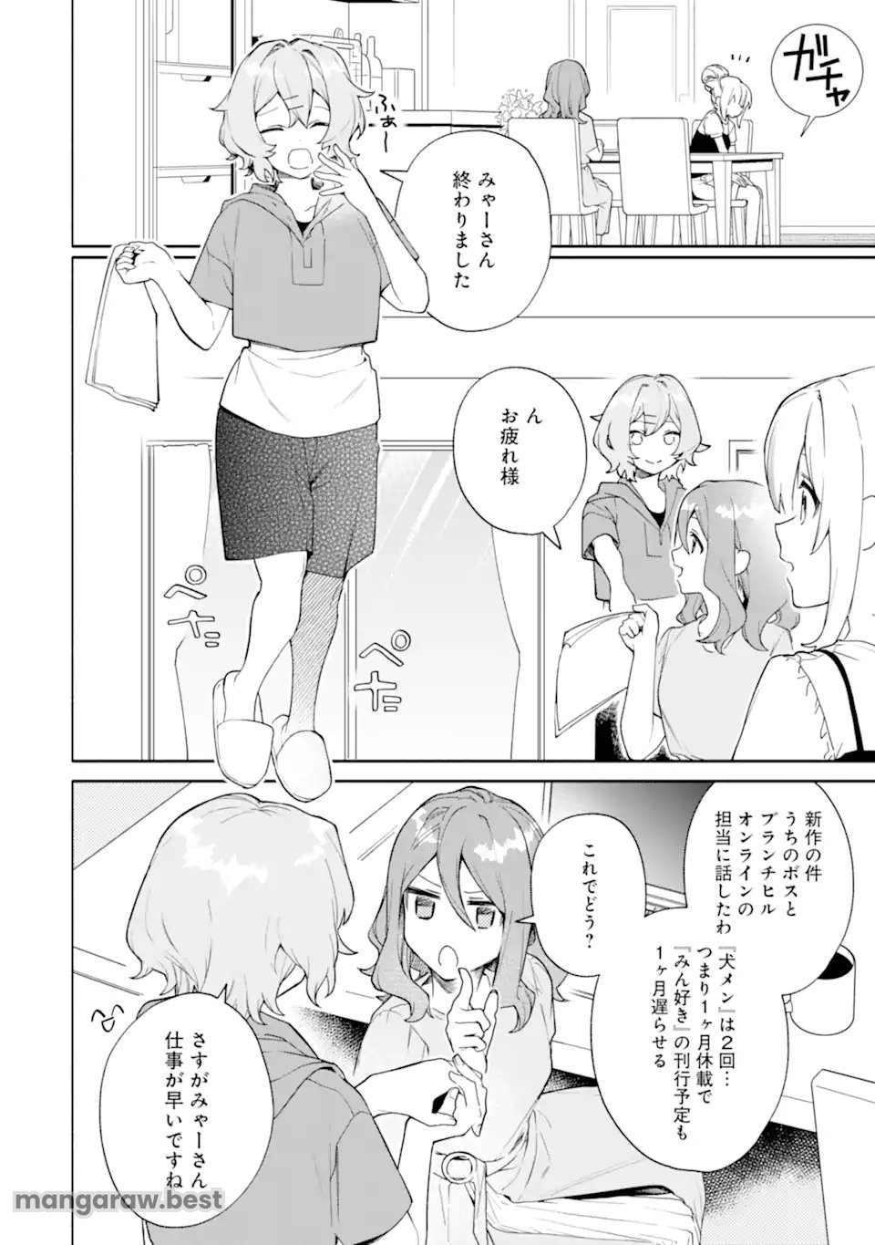 〆切前には百合が捗る 第20.3話 - Page 8