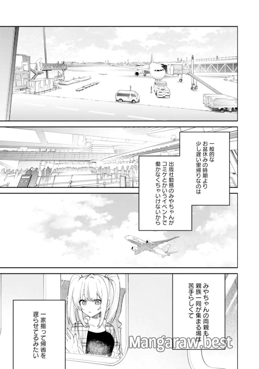 〆切前には百合が捗る 第21.1話 - Page 3