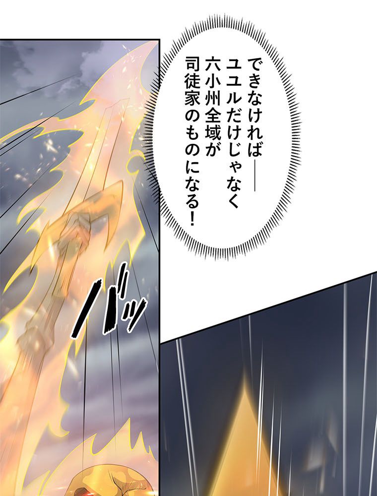 惚れられ気質のせいで追いかけられます~ 第89話 - Page 19