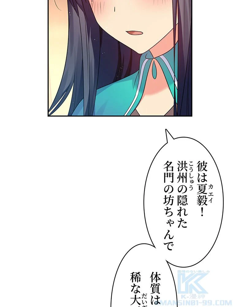 惚れられ気質のせいで追いかけられます~ 第21話 - Page 62