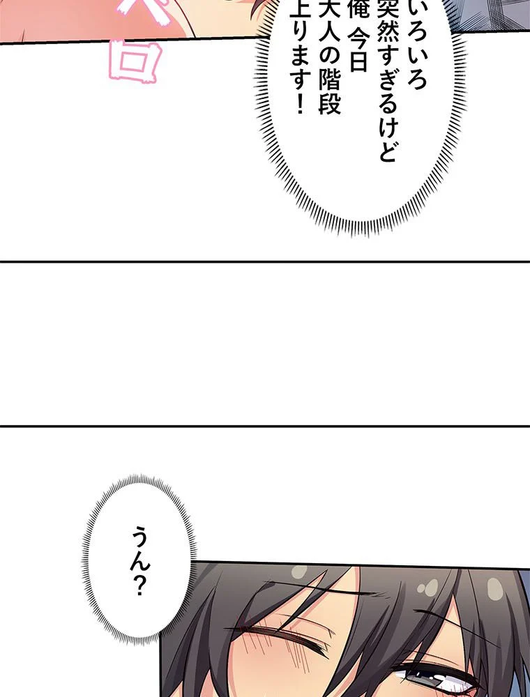 惚れられ気質のせいで追いかけられます~ 第2話 - Page 15