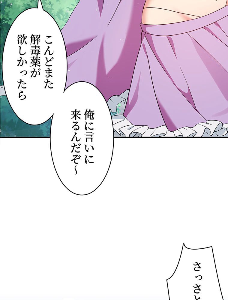 惚れられ気質のせいで追いかけられます~ 第36話 - Page 27