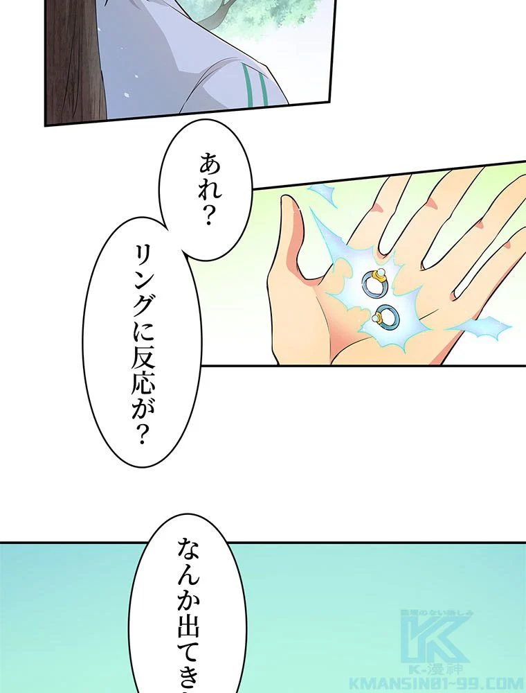 惚れられ気質のせいで追いかけられます~ 第3話 - Page 23