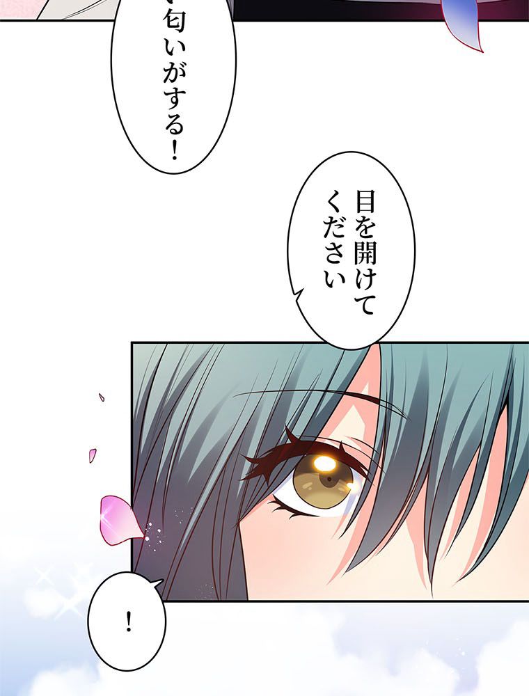 惚れられ気質のせいで追いかけられます~ 第73話 - Page 1