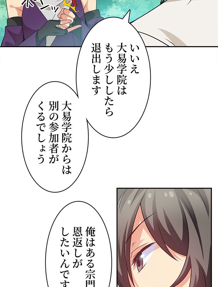 惚れられ気質のせいで追いかけられます~ 第73話 - Page 16