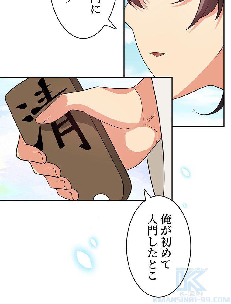 惚れられ気質のせいで追いかけられます~ 第73話 - Page 17