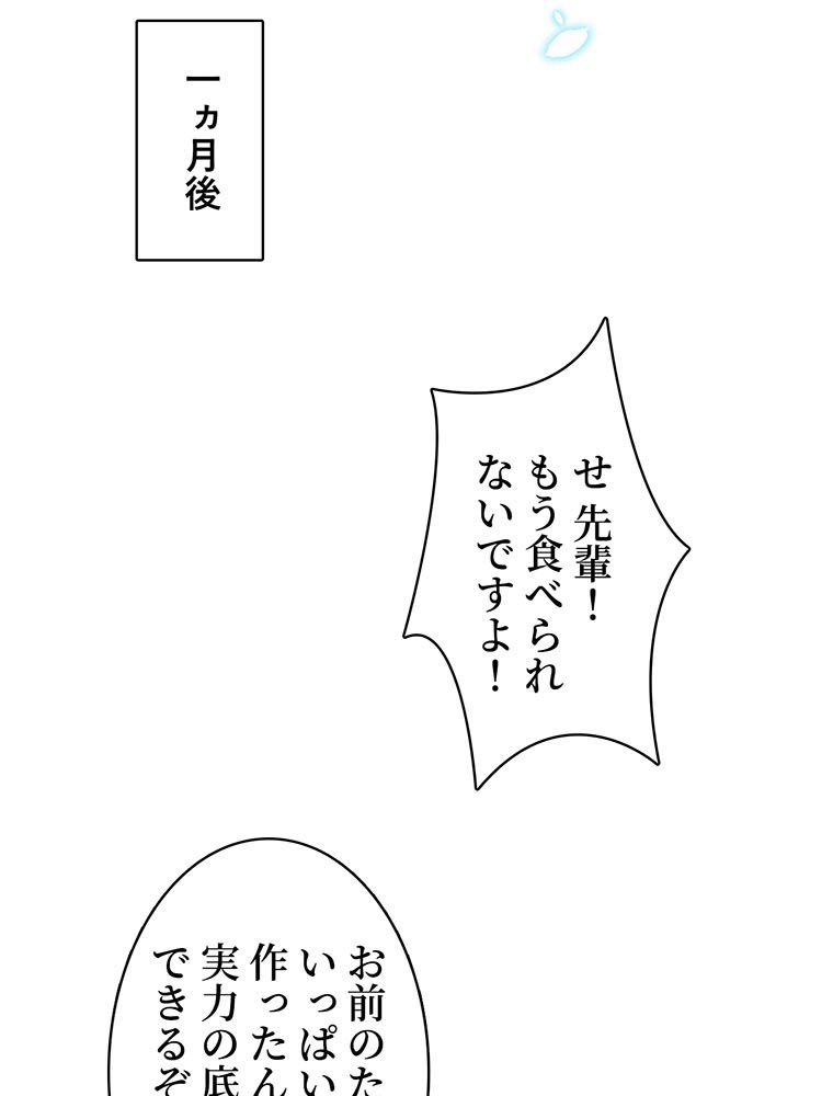 惚れられ気質のせいで追いかけられます~ 第73話 - Page 19