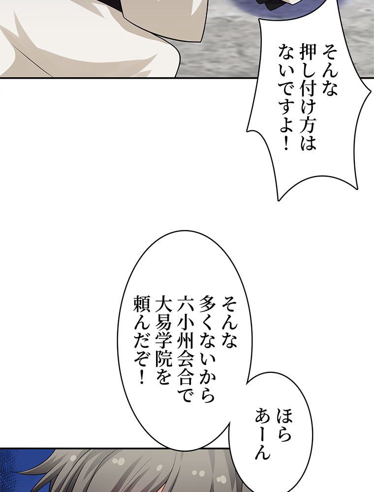 惚れられ気質のせいで追いかけられます~ 第73話 - Page 21