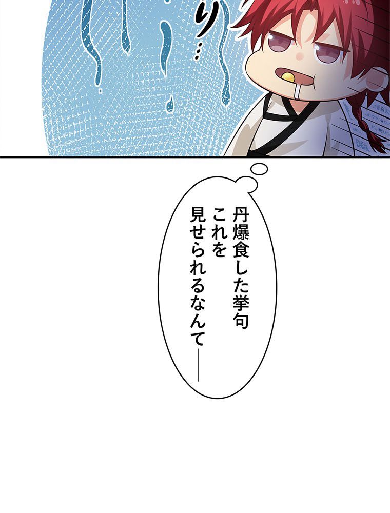 惚れられ気質のせいで追いかけられます~ 第73話 - Page 31