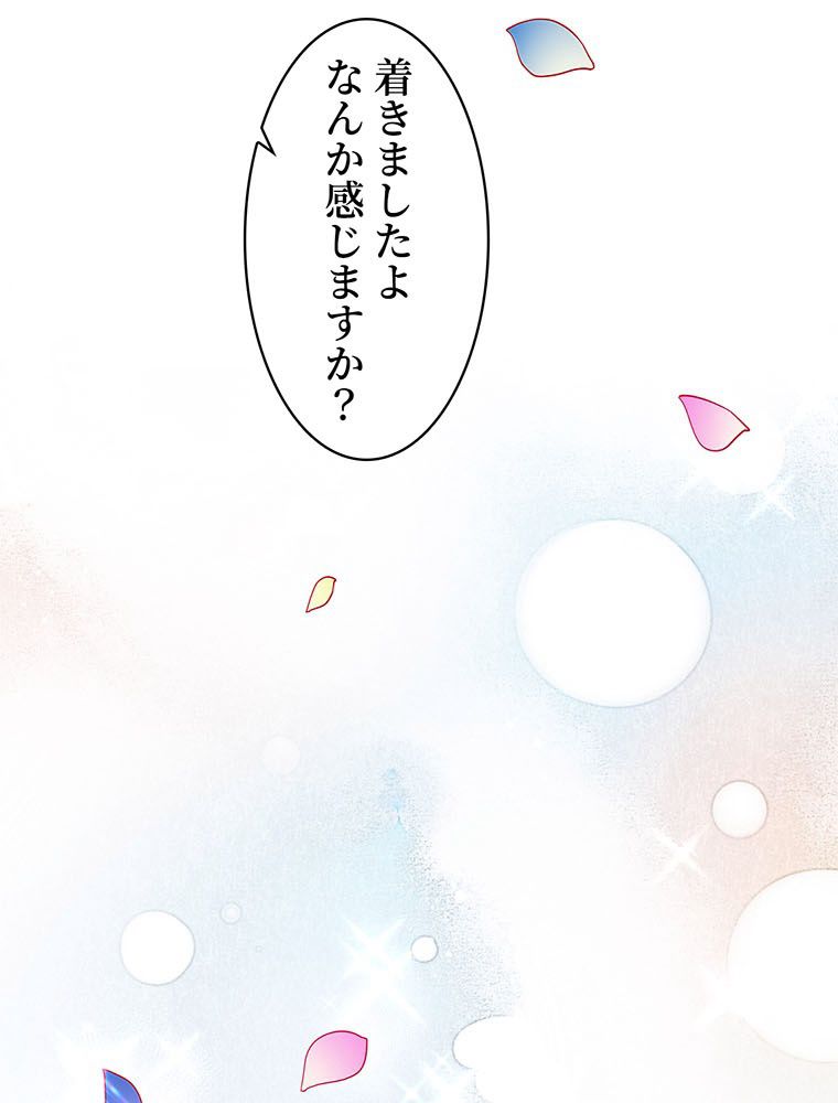 惚れられ気質のせいで追いかけられます~ 第73話 - Page 33