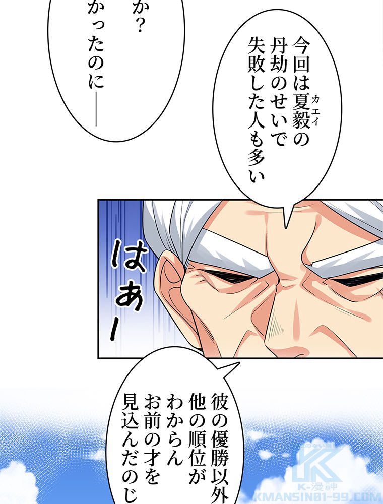 惚れられ気質のせいで追いかけられます~ 第73話 - Page 5