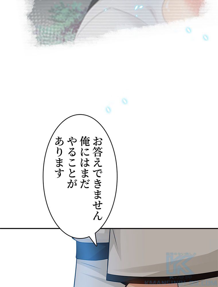 惚れられ気質のせいで追いかけられます~ 第73話 - Page 59