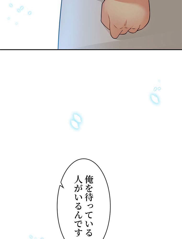 惚れられ気質のせいで追いかけられます~ 第73話 - Page 60