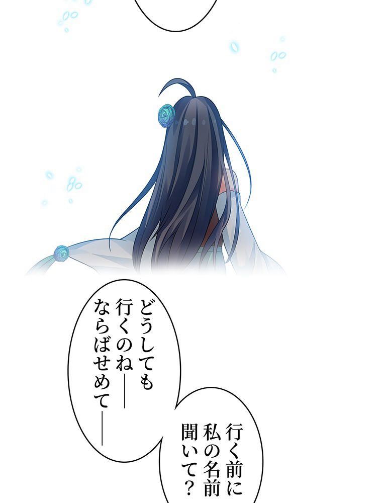 惚れられ気質のせいで追いかけられます~ 第73話 - Page 61