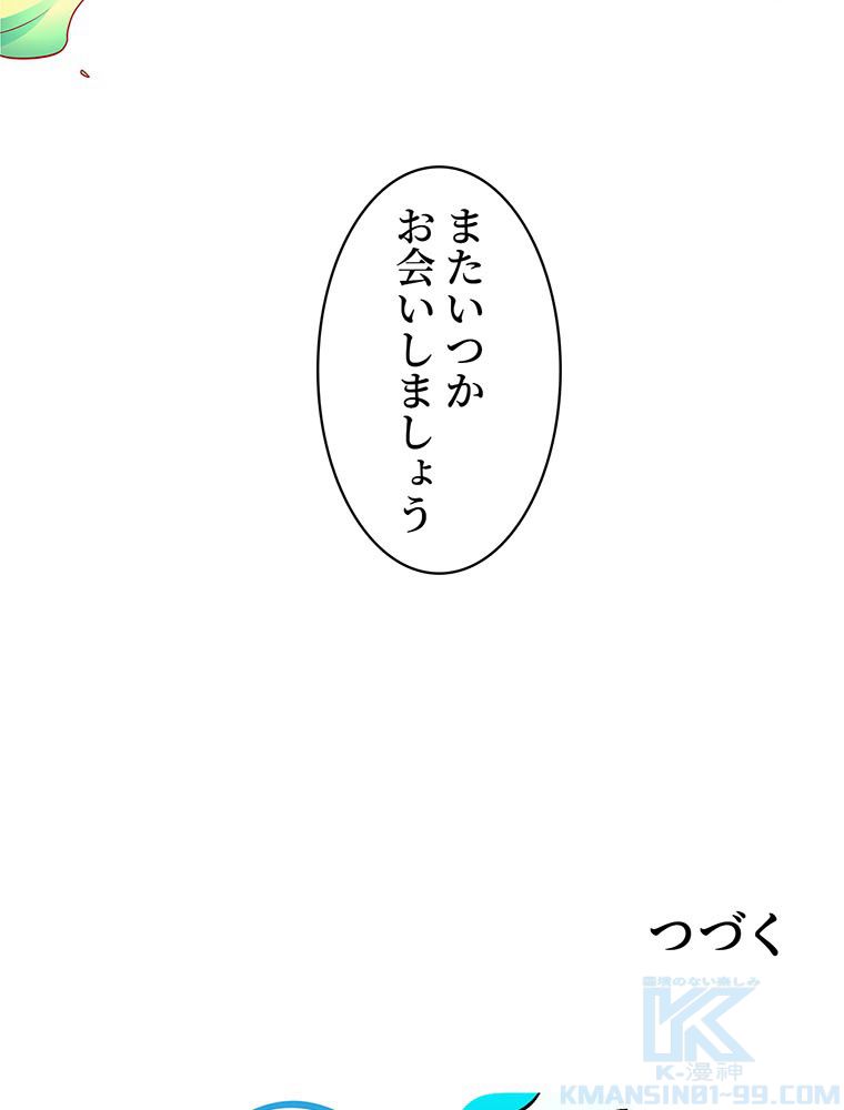 惚れられ気質のせいで追いかけられます~ 第73話 - Page 68