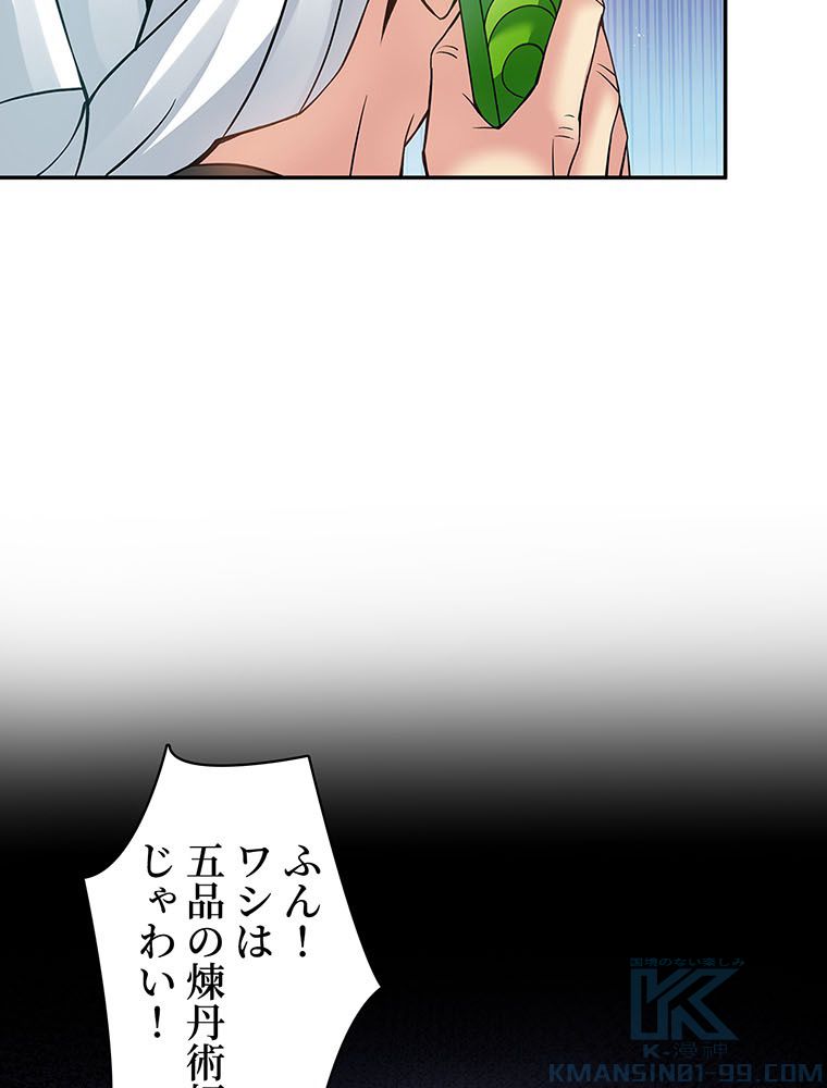 惚れられ気質のせいで追いかけられます~ 第69話 - Page 11