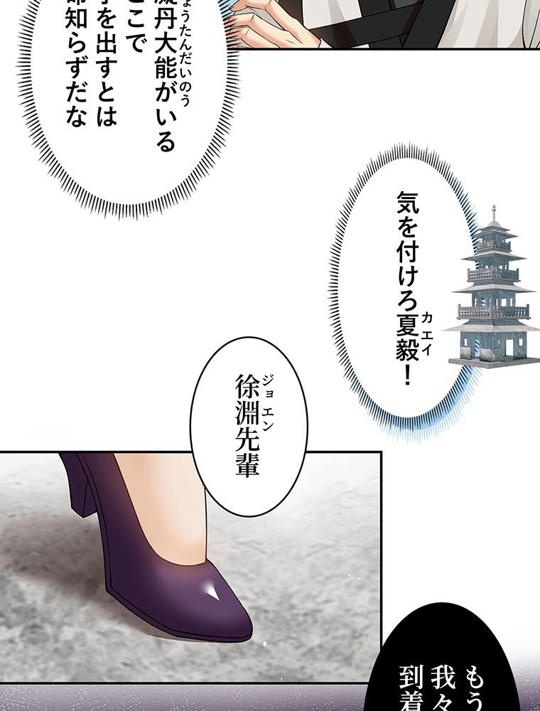 惚れられ気質のせいで追いかけられます~ 第69話 - Page 4