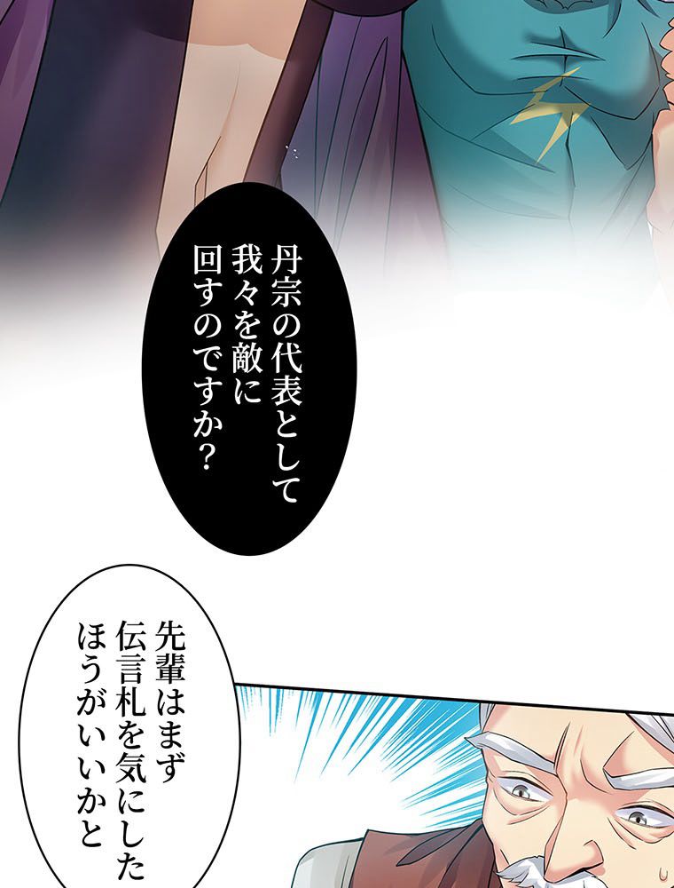 惚れられ気質のせいで追いかけられます~ 第69話 - Page 6